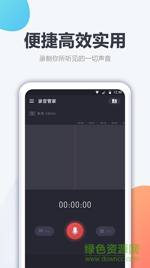 手機錄音器免費 v1.2.2 安卓版 4