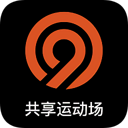 九回共享運動場