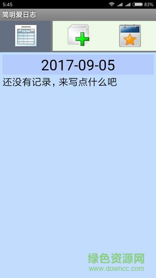 簡(jiǎn)明愛(ài)日志 v1.0 安卓版 0
