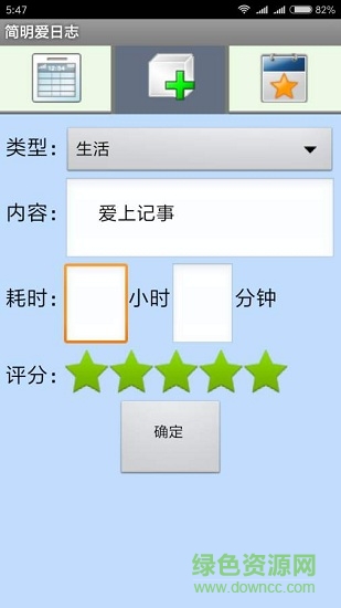 簡(jiǎn)明愛(ài)日志軟件 簡(jiǎn)明愛(ài)日志手機(jī)版