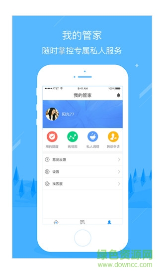 佐醫(yī)護肝 v3.3.1 安卓版 1