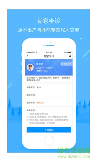 佐醫(yī)護肝app