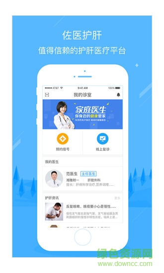佐醫(yī)護肝 v3.3.1 安卓版 3
