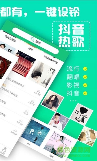 鈴聲抖抖官方版 v4.0.00.192 安卓版 0