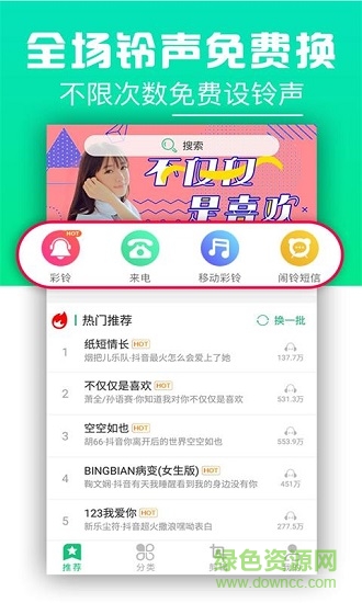 鈴聲抖抖官方版 v4.0.00.192 安卓版 1