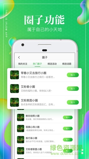 iflow手機(jī)版 v1.2.9 安卓版 1