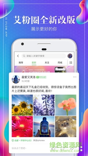 iflow手機(jī)版 v1.2.9 安卓版 3
