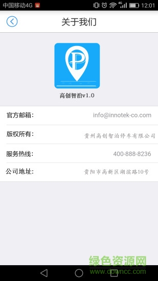 高創(chuàng)智泊 v1.1 安卓版 1