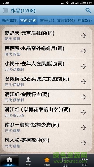 簡明愛詩詞手機版
