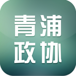 青浦政協(xié)