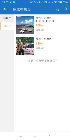 駕考培訓營 v1.0 安卓版 0