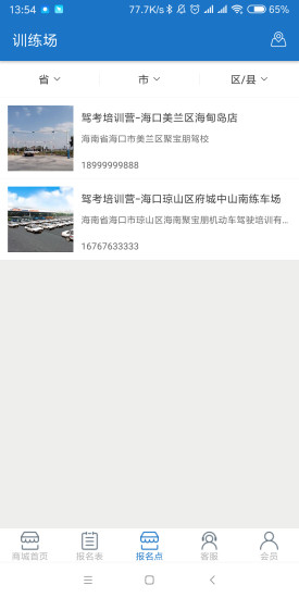 駕考培訓營 v1.0 安卓版 2