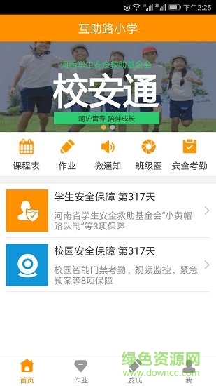 校安通老師版 v1.4 官方安卓版 1