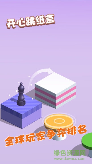 開心跳紙盒手游下載