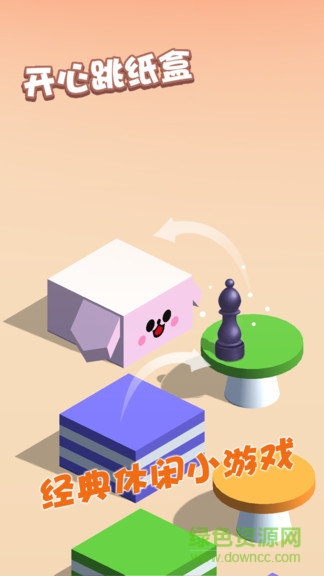 開心跳紙盒游戲 v1.8.0.181022 安卓版 2