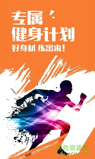 try健身計(jì)劃app下載