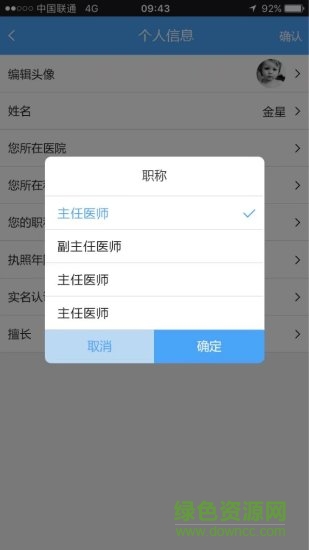 冠醫(yī)醫(yī)護端 v1.1.6 安卓版 0
