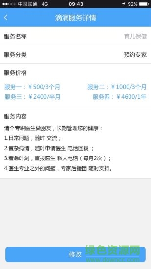 冠醫(yī)醫(yī)護端 v1.1.6 安卓版 3