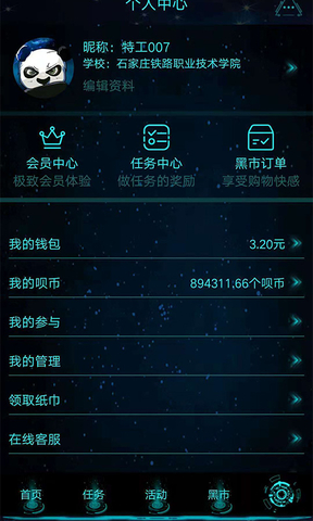 校唄(大學生平臺) v1.2 安卓版 1