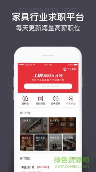 JJR家具招聘網(wǎng) v4.0.1 安卓版 0