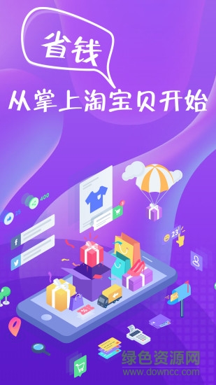 掌上淘寶貝app v2.3 安卓版 0