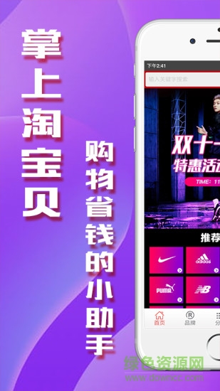 掌上淘寶貝app v2.3 安卓版 1