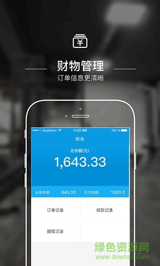動網(wǎng)商戶端 v2.4 安卓版 1