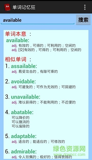 單詞記憶狂 v2.0.4 安卓版 0