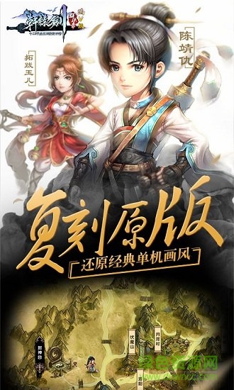 軒轅劍滿v變態(tài)版 v1.9.1.0 安卓版 1