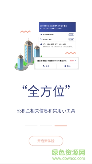 營(yíng)口公積金 營(yíng)口公積金安卓版下載