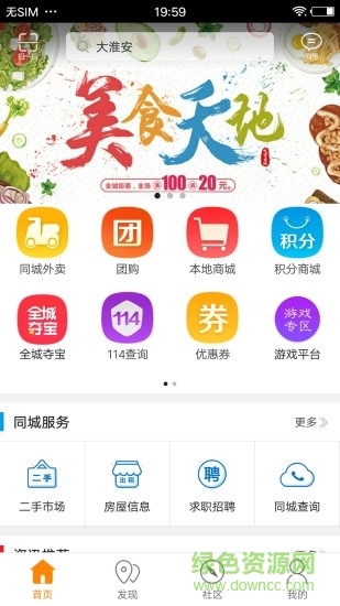 大淮安app v4.5.0 安卓版 1