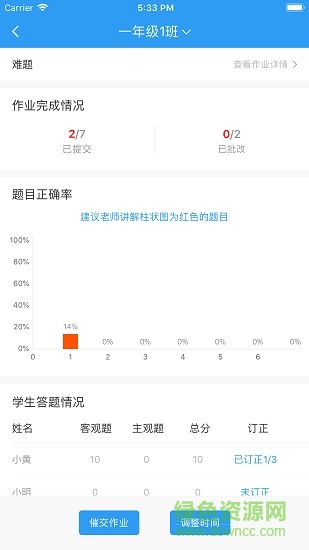 建學堂智慧教育云平臺 v1.5.0 安卓學生版 0