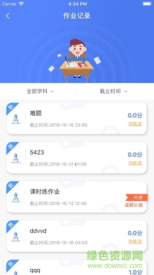 建學堂智慧教育云平臺 v1.5.0 安卓學生版 2