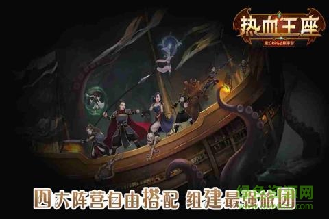 熱血王座九游版 v1.0.2 安卓版 2