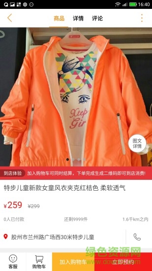 樂(lè)享膠州app
