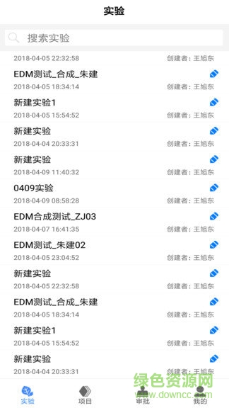 實驗數(shù)據(jù)管理 v2.4.3 安卓版 1