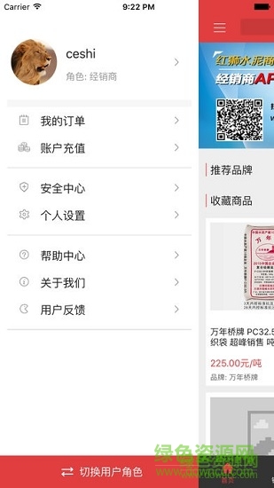 購水泥網(wǎng)蘋果app下載