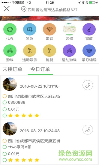 有空沒(méi)(手機(jī)接單) v1.9 安卓版 2