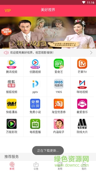 美好視界app