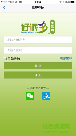 好派多網(wǎng)上菜場app v1.7 安卓版 1