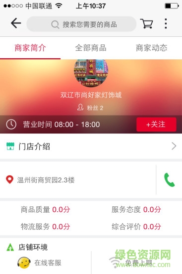 好派多網(wǎng)上菜場app v1.7 安卓版 3