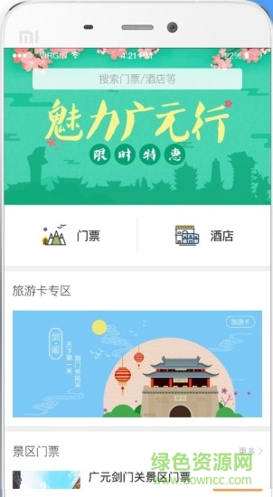 易旅寶手機(jī)客戶端 v2.1.0.0 安卓版 0