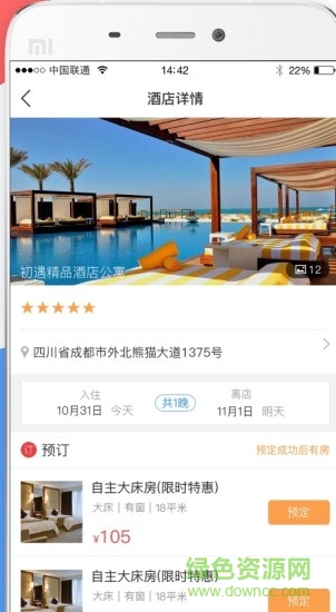 易旅寶手機(jī)客戶端 v2.1.0.0 安卓版 2