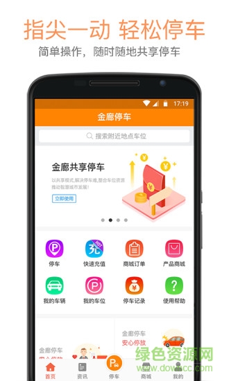 金廊停車(金廊生活) v1.0.41 安卓版 3
