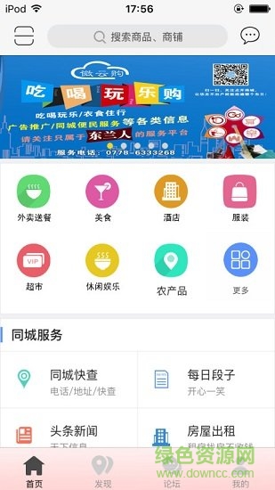 東蘭同城 v3.3.2 安卓版 2