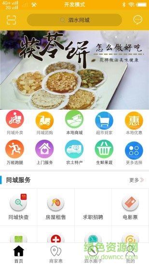 泗水同城app v4.1.0 安卓版 1