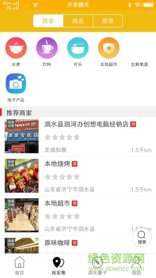 泗水同城app