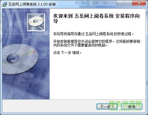 五岳網(wǎng)上閱卷系統(tǒng) v2.1 最新版 0