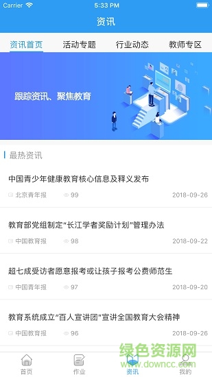 建學(xué)堂教師端 v2.3.0 安卓版 3