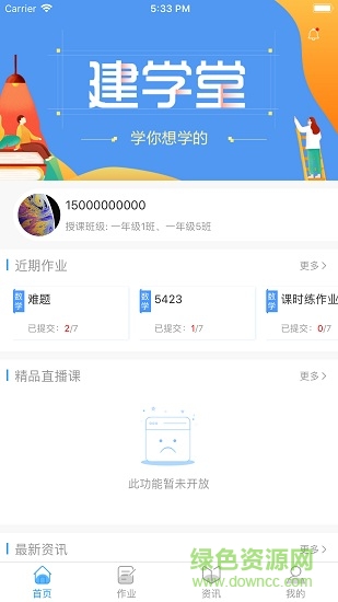建學(xué)堂教師端 v2.3.0 安卓版 0